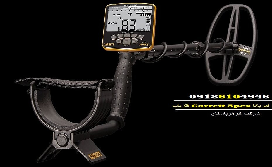 فلزیاب Garrett Apex ساخت آمریکا
