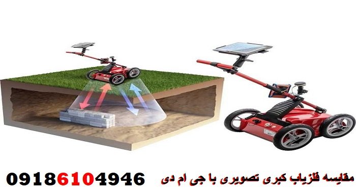مقایسه فلزیاب کبری تصویری با جی ام دی