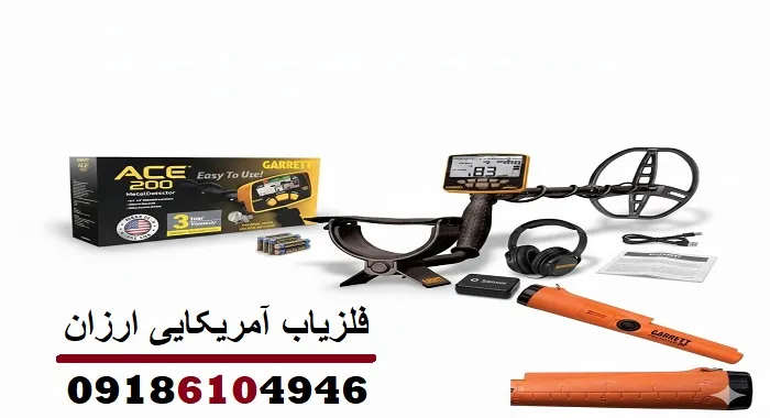 فلزیاب آمریکایی ارزان