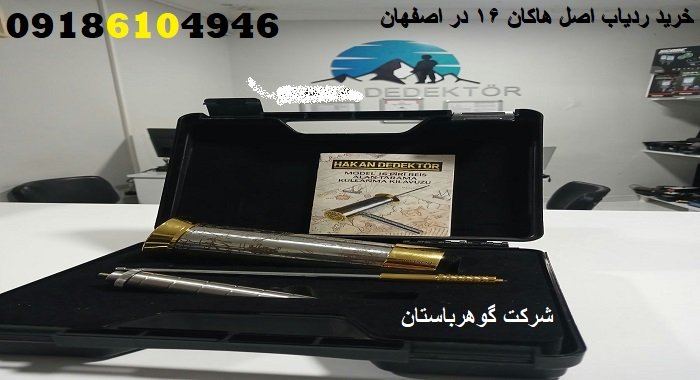 خرید ردیاب اصل هاکان ۱۶ در اصفهان