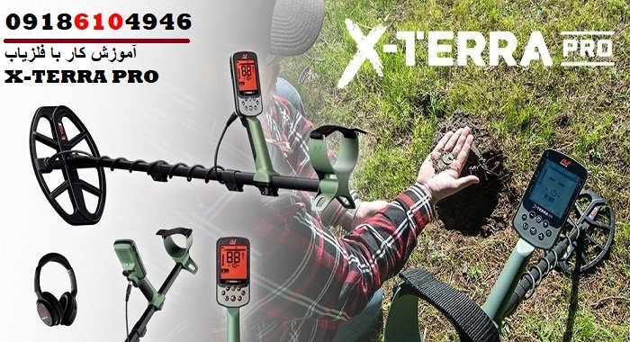 آموزش کار با فلزیاب X-TERRA PRO