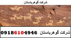 محل دفینه بر اساس نقش آهو
