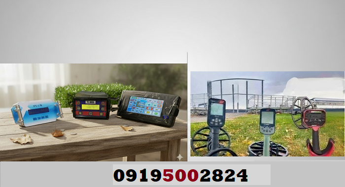 فلزیاب مناسب خاک اصفهان