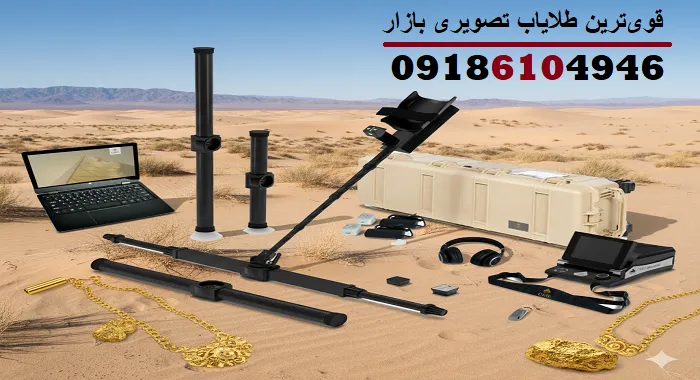 قوی‌ترین طلایاب تصویری بازار