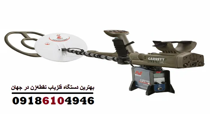 بهترین دستگاه فلزیاب نقطهزن در جهان