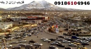 فلزیاب ارزان از بانه