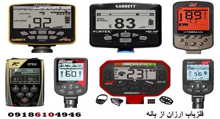 فلزیاب ارزان از بانه