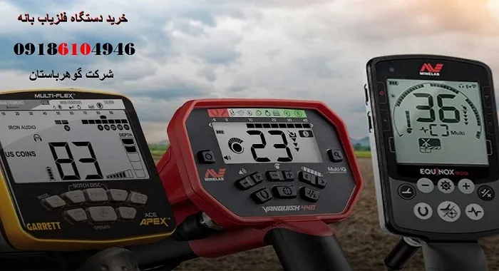 فلزیاب ارزان از بانه