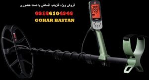 فروش ویژه فلزیاب اقساطی با تست حضوری