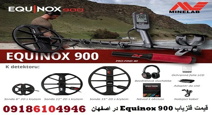 قیمت فلزیاب Equinox 900 در اصفهان
