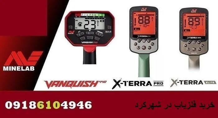 خرید فلزیاب در شهرکرد