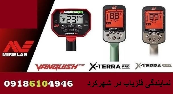 نمایندگی فلزیاب در شهرکرد