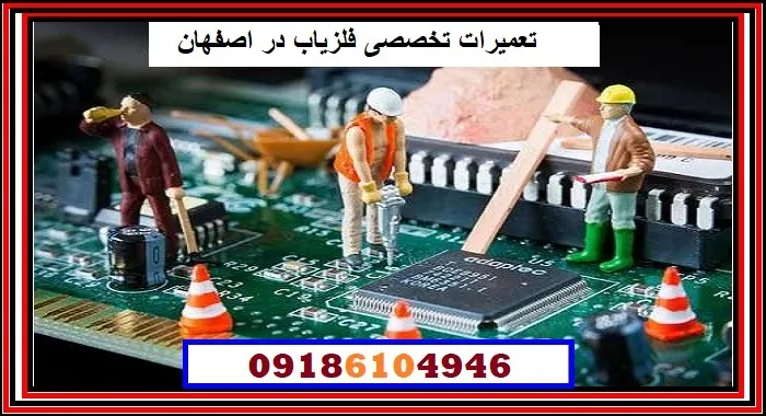 تعمیرات تخصصی فلزیاب در اصفهان