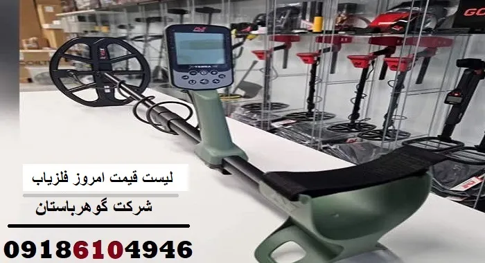 لیست قیمت امروز فلزیاب