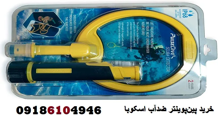 خرید پین‌پوینتر ضدآب اسکوبا