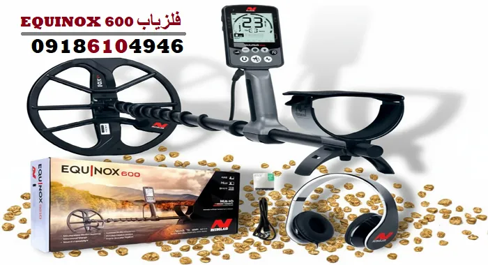 فلزیاب EQUINOX 600