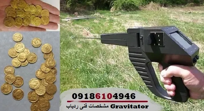 مشخصات فنی ردیاب Gravitator