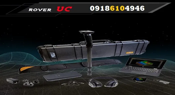 فلزیاب تصویری با قابلیت تشخیص دفینه بزرگ