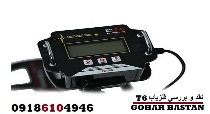 نقد و بررسی فلزیاب T6