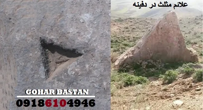 علائم مثلث در دفینه