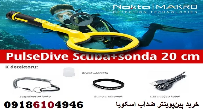 خرید پین‌پوینتر ضدآب اسکوبا