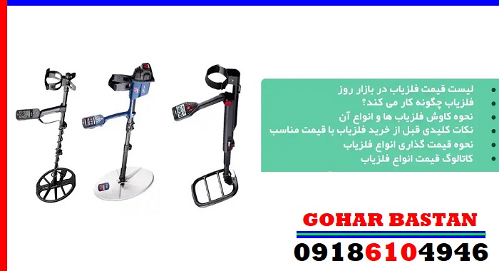 لیست قیمت امروز فلزیاب