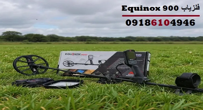 فلزیاب Equinox 900