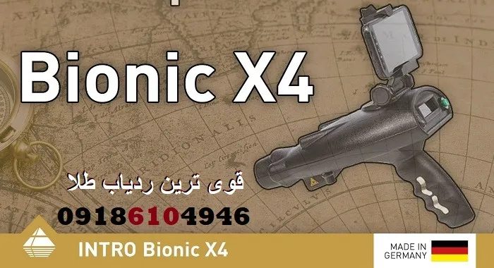 قوی ترین ردیاب طلا