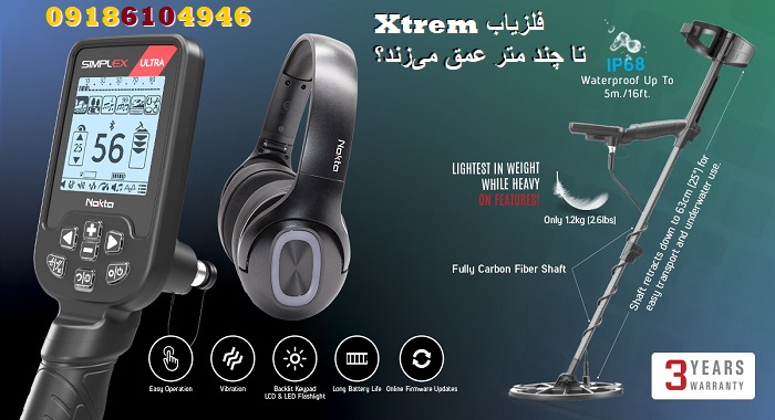 قیمت فلزیاب Simplex Ultra در ایران