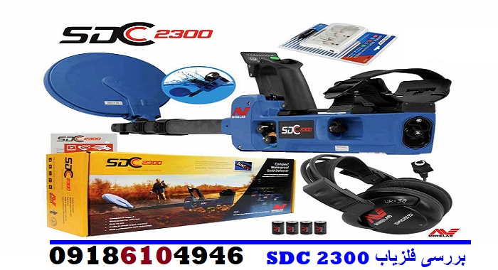 بررسی فلزیاب SDC 2300