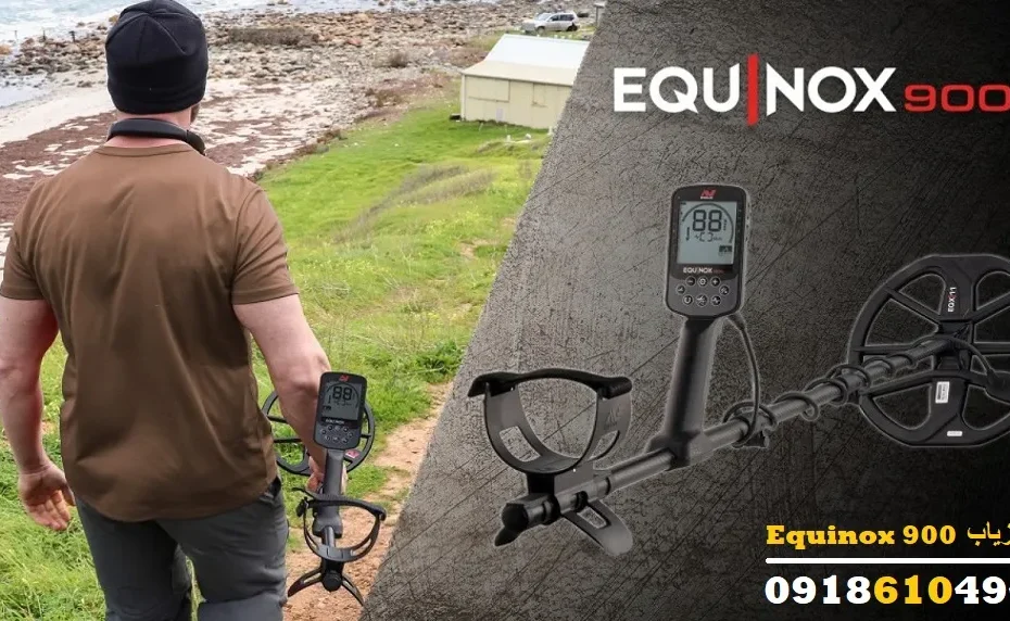 فلزیاب Equinox 900