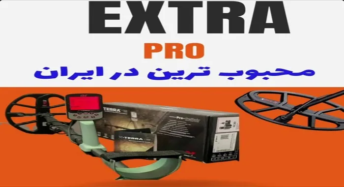 قیمت اکسترا پرو در ایران