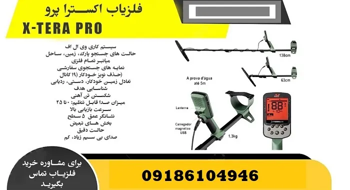 مشخصات X-TERRA PRO