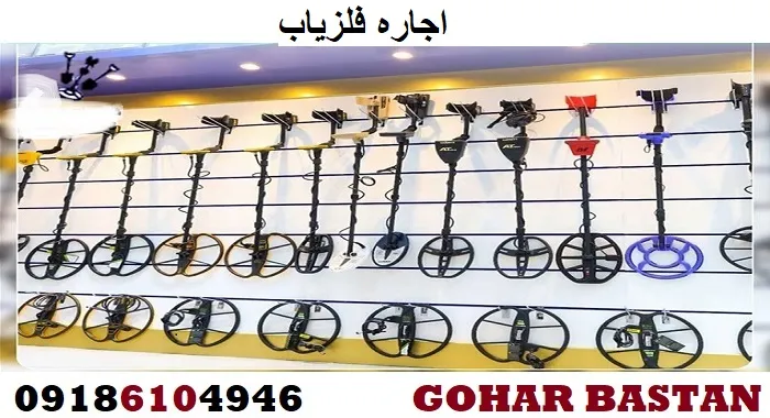 اجاره فلزیاب