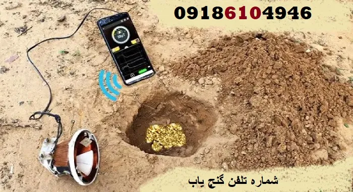 شماره تلفن گنج یاب