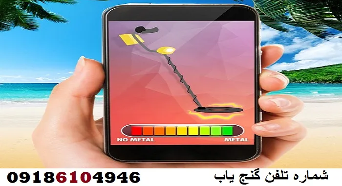 شماره تلفن گنج یاب