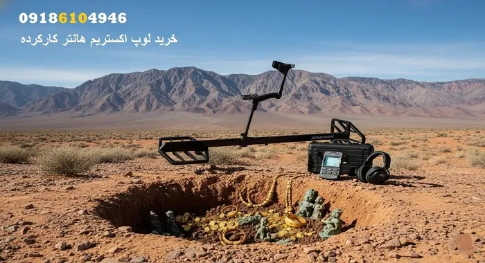 خرید لوپ دست و دوم اکستریم هانتر