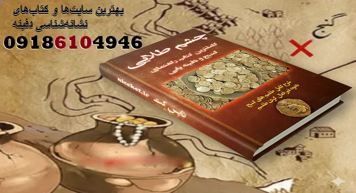 بهترین سایت‌ها و کتاب‌های نشانه‌شناسی دفینه