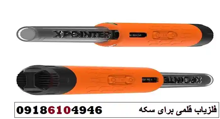 فلزیاب قلمی برای سکه