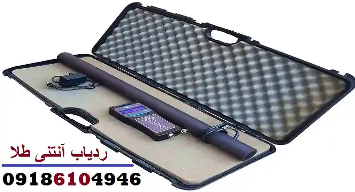 ردیاب آنتنی طلا