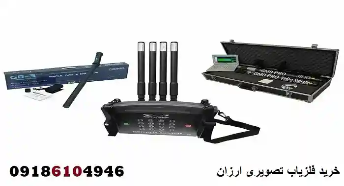 خرید فلزیاب تصویری ارزان