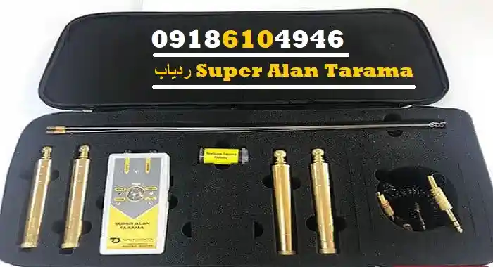 ردیاب Super Alan Tarama
