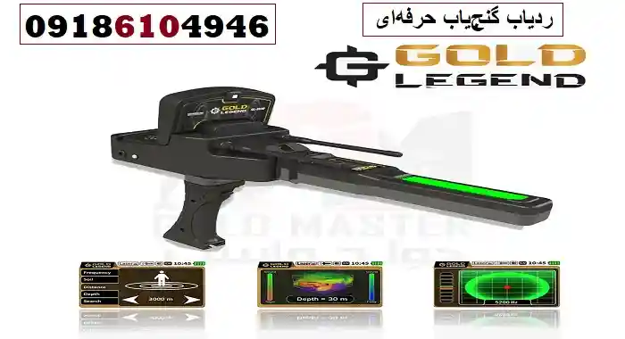 ردیاب گنج‌یاب حرفه‌ای