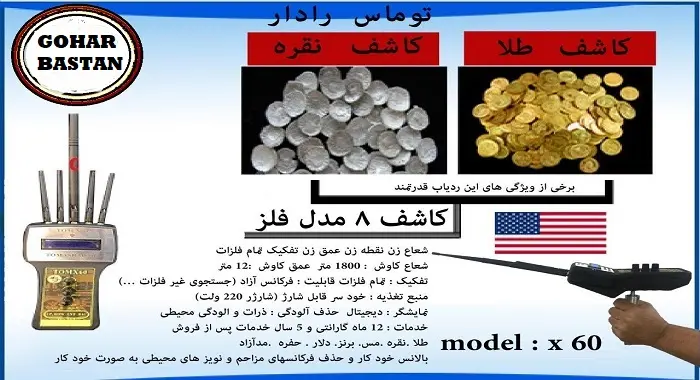 ردیاب طلا عمق بالا