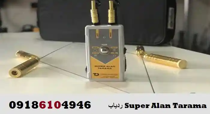 ردیاب Super Alan Tarama