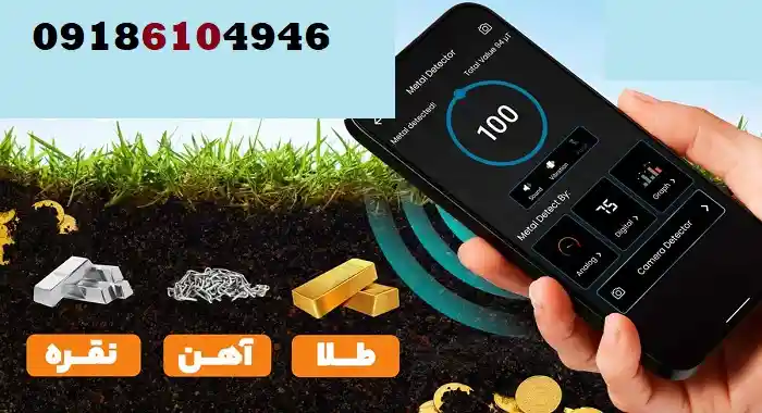 قیمت دستگاه گنج یاب موبایلی