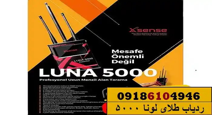 ردیاب طلای لونا 5000