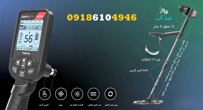 قیمت فلزیاب سیمپلکس نوکتا