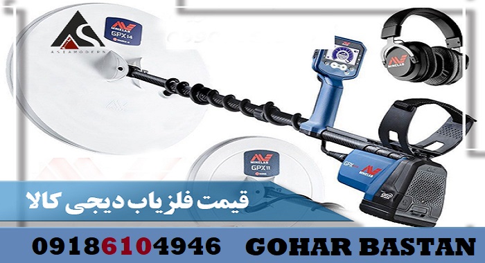 قیمت فلزیاب در دیجی کالا