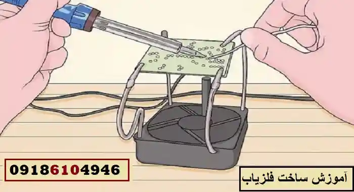 آموزش ساخت فلزیاب